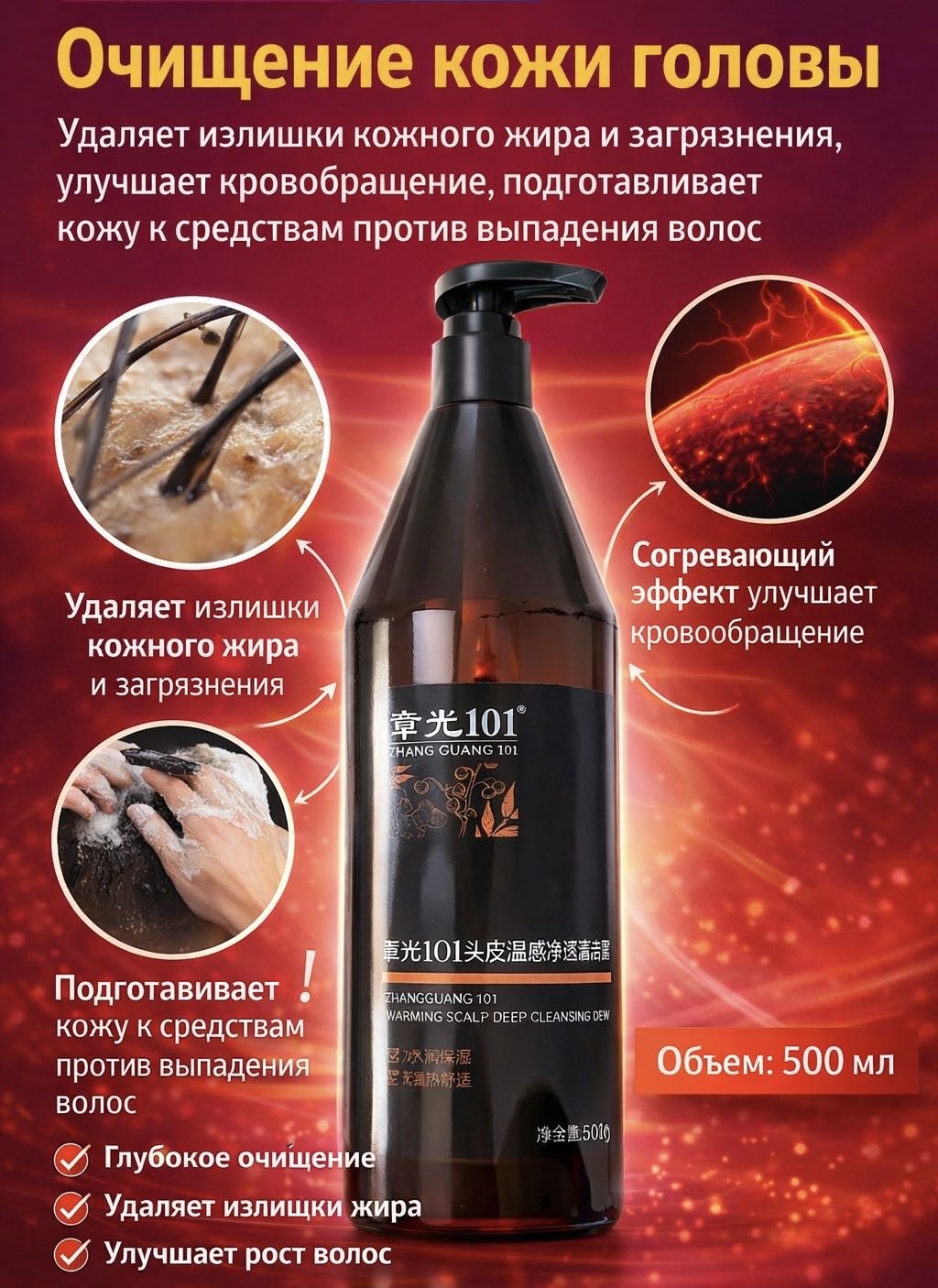 Zhangguang 101 Очищающий гель для кожи головы гель 500 мл