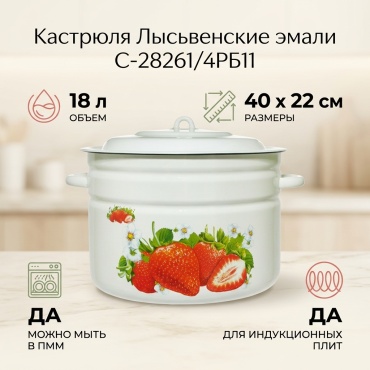 Кастрюля 18 л, Лысьвенские эмали С-28261/4РБ11 эмаль