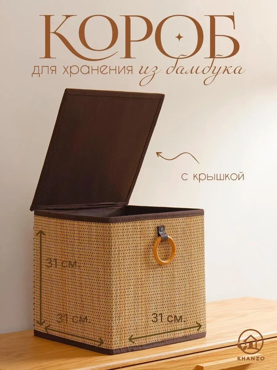 Коробка универсальная 31x31x31 см, текстиль, бамбук