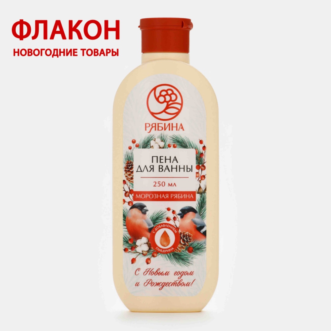Рябина «Морозная рябина» пена для ванны 250 мл