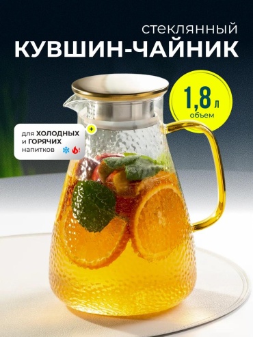 Кувшин 1.8 л, металл