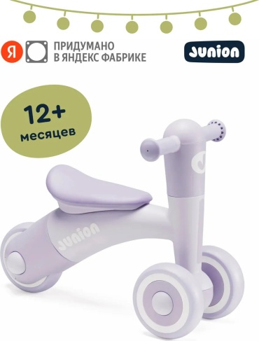 Беговел классический Junion 222850082 фиолетовый