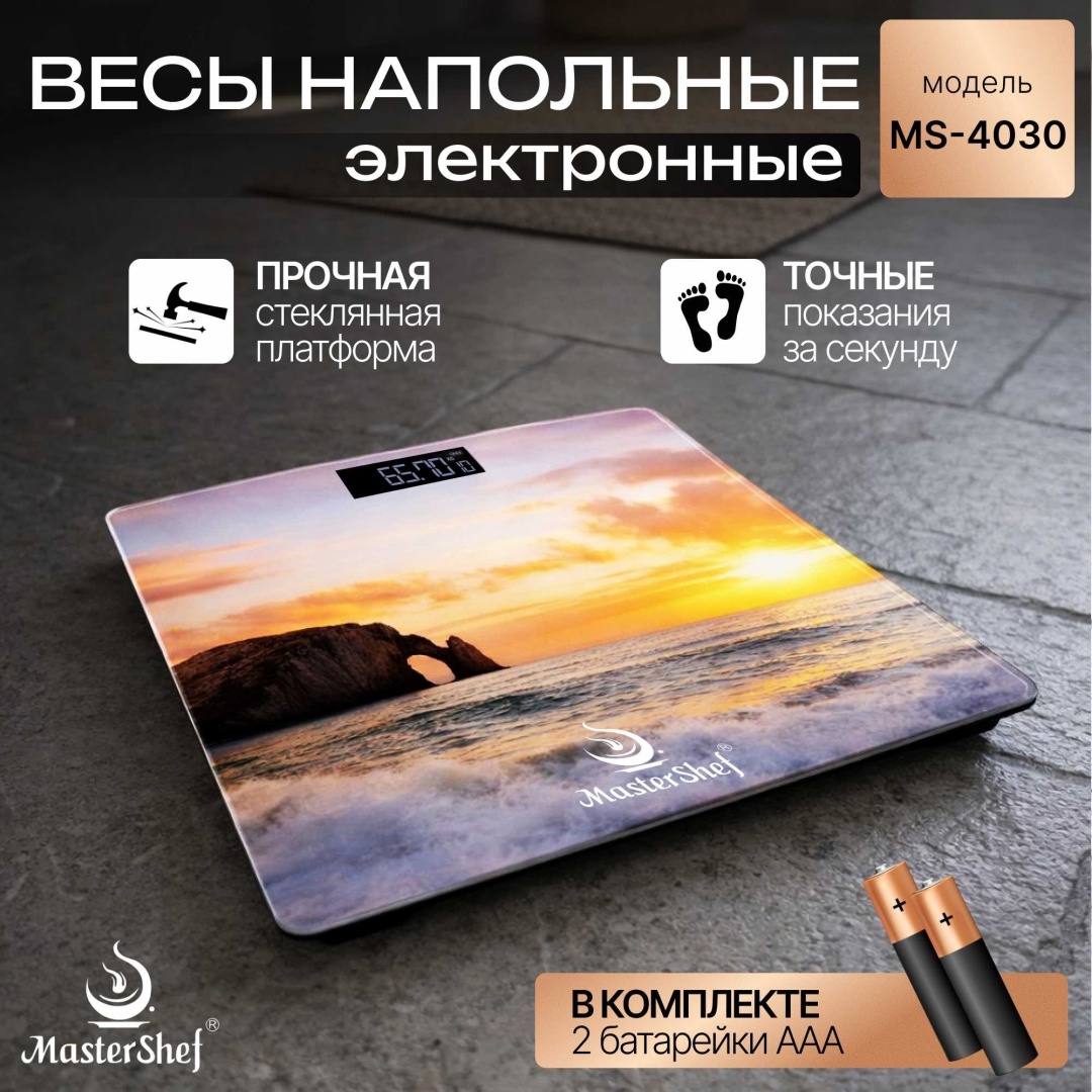 Напольные весы MasterShef электронные MS-4030 до 180 кг