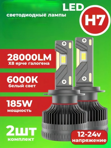 330800777 светодиодная H7, 2 шт