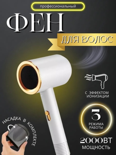 273595403 компактный фен белый
