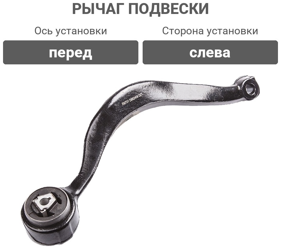MILES рычаг подвески DB62408