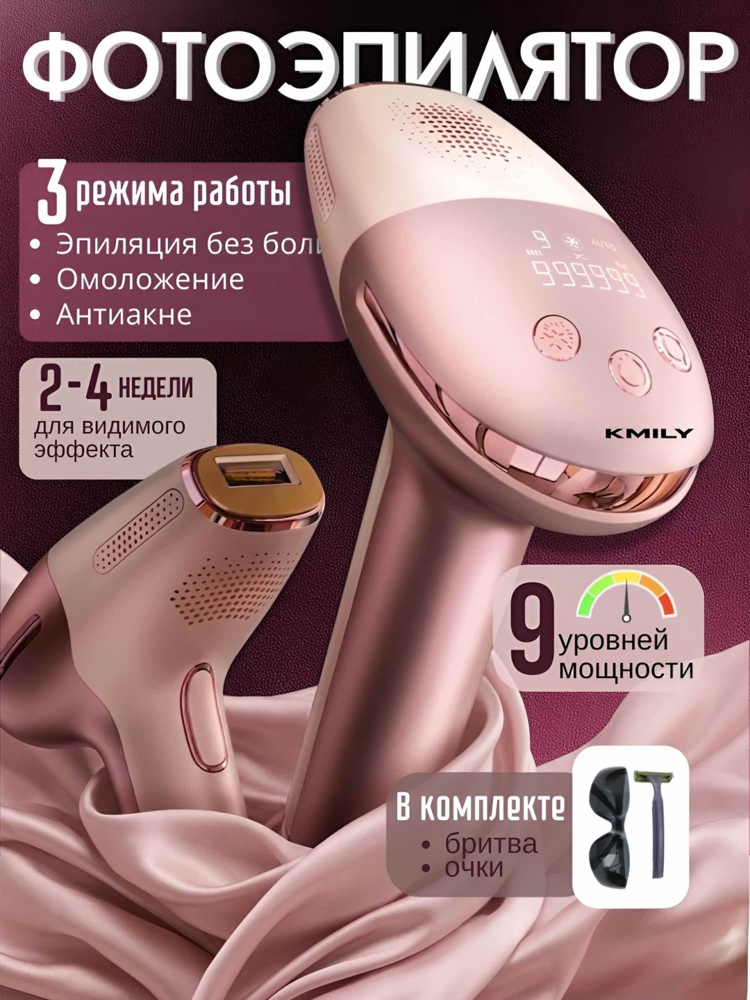 KMILY фотоэпилятор Р-13