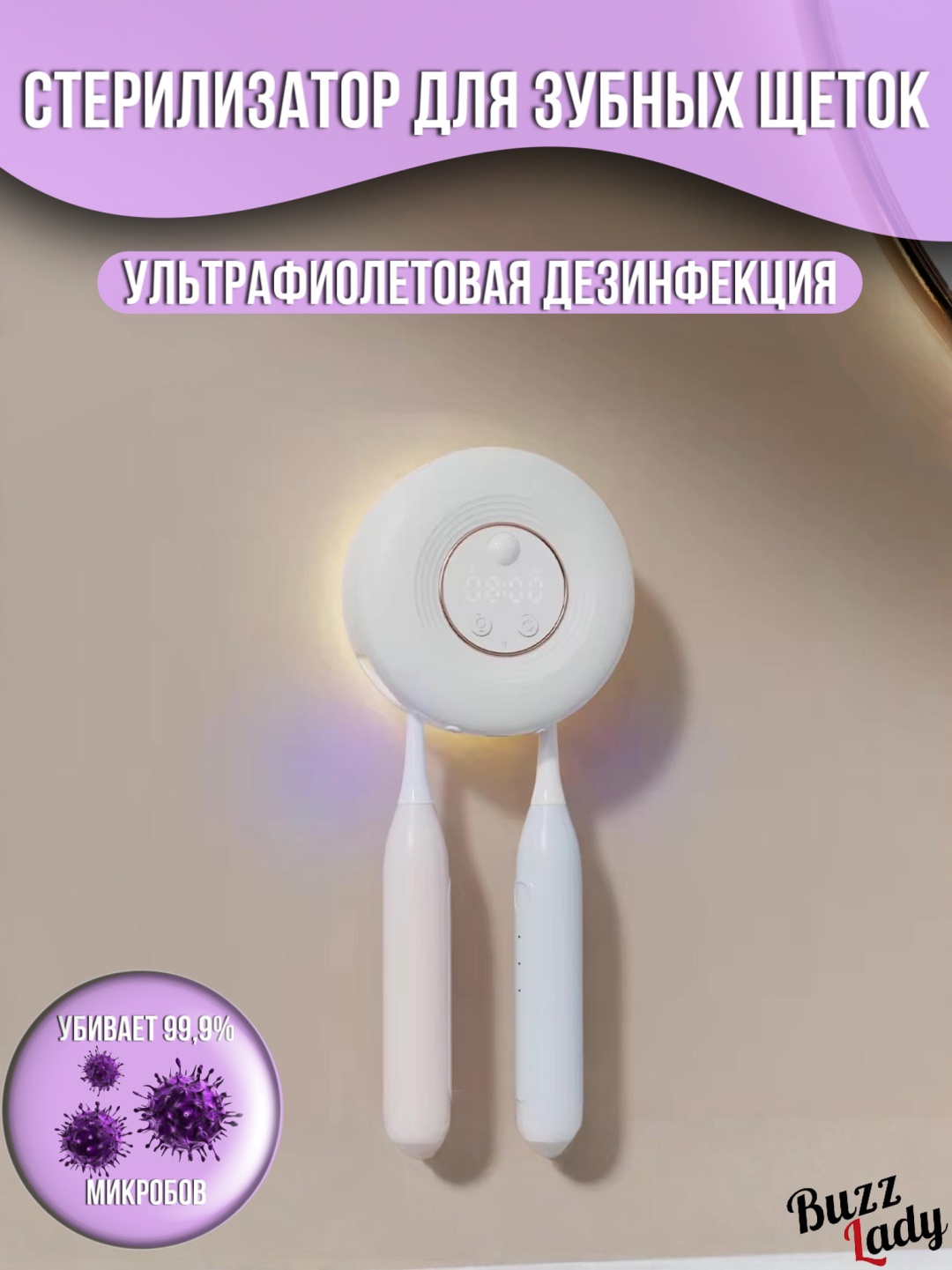 Стерилизатор Buzz Lady ES907 ультрафиолетовый