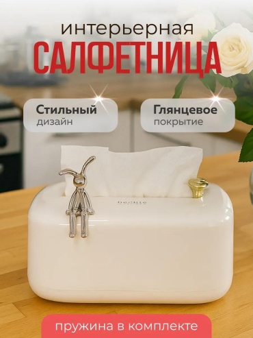 Салфетница Современный минимализм, ABS-пластик