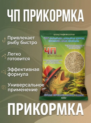 Честная Прикормка 123 ЧП ВАНИЛЬ 0.6 кг