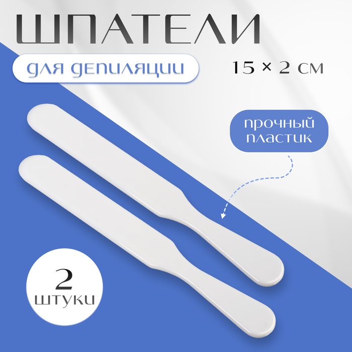 QF шпатель для депиляции пластик