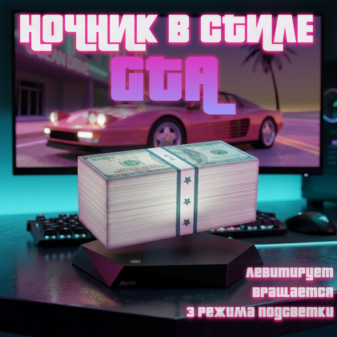MarCo декоративный светильник настольный GTA Money Levitation, теплый белый, холодный белый, нейтральный белый