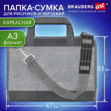 Папка-сумка для рисунков и чертежей каркасная А3 (4735 см), текстиль+экокожа BRAUBERG ART, 272989