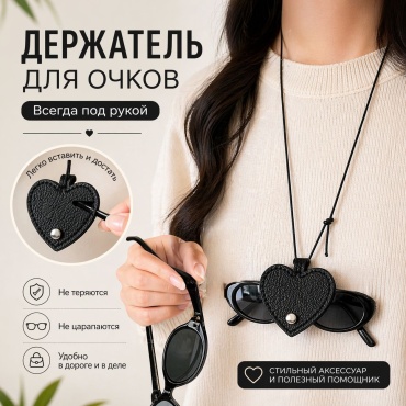 Держатель для очков черный 8 см