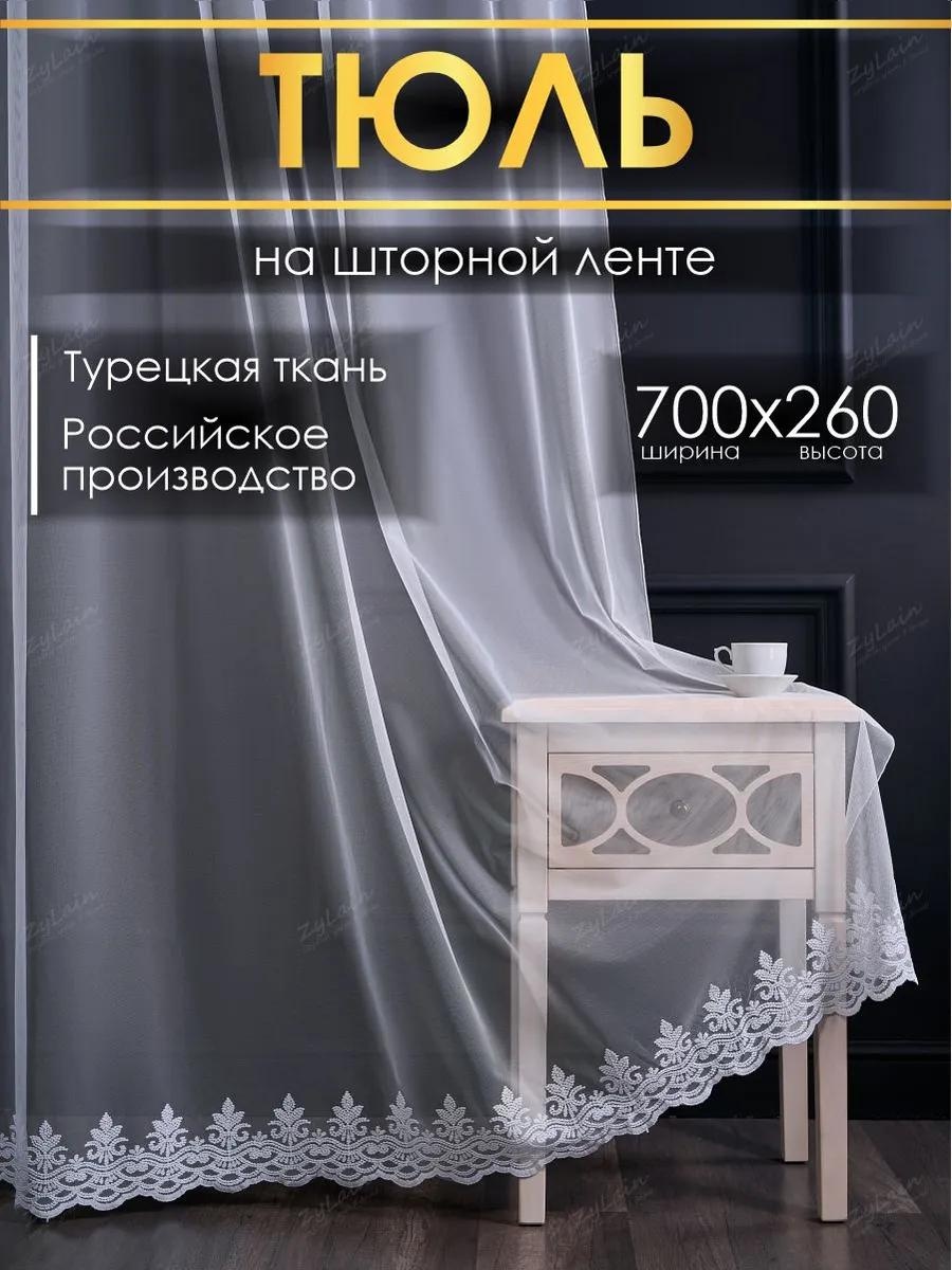 Тюль 700x260 см 1 шт, полиэстер, белый