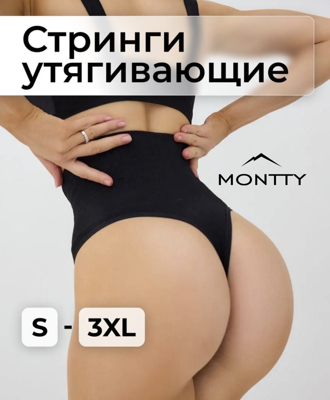 Трусы MONTTY черный