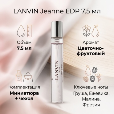 LANVIN Jeanne парфюмерная вода EDP 7.5 мл, для мужчин