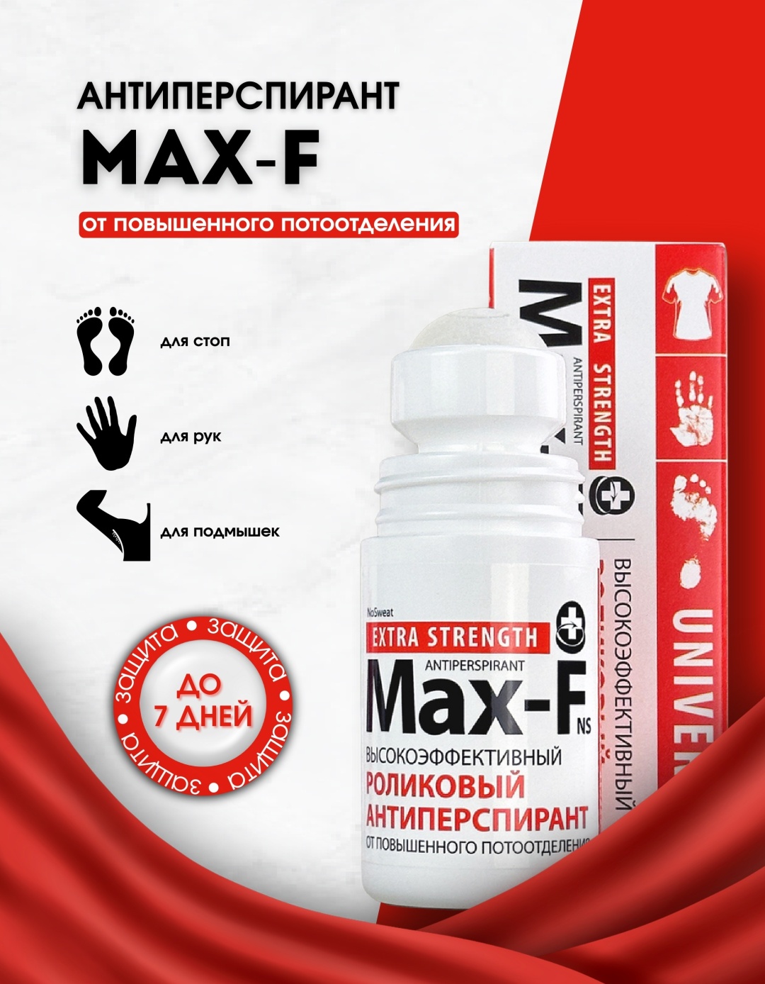 MAX-F Universal Extra-Strenght 30% антиперспирант унисекс 50 мл