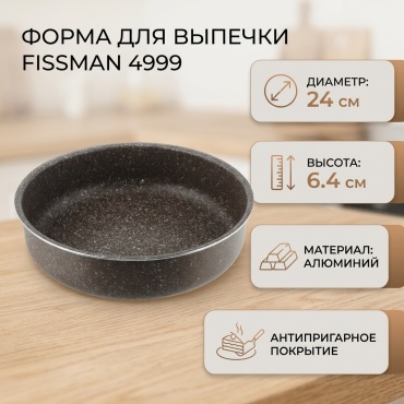 Fissman форма 4999, алюминий