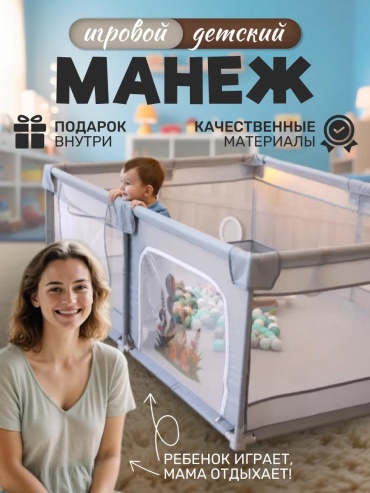 Игровой манеж Аэлита 100x100x50 см, серый