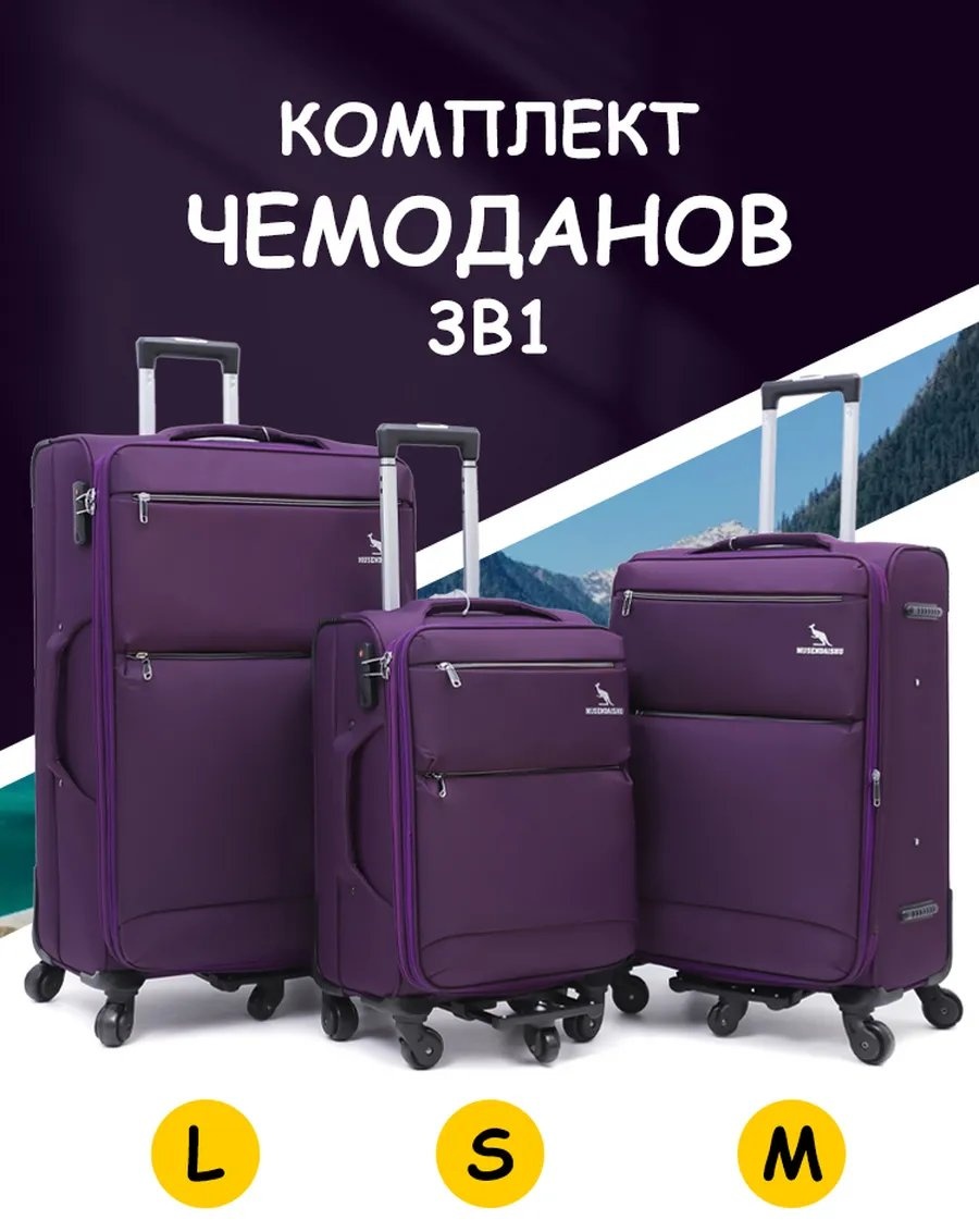 Чемодан 523765735 нейлон 245 л фиолетовый