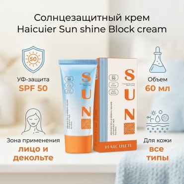 Haicuier крем S U N shine Block cream для лица, для зоны декольте 60 мл