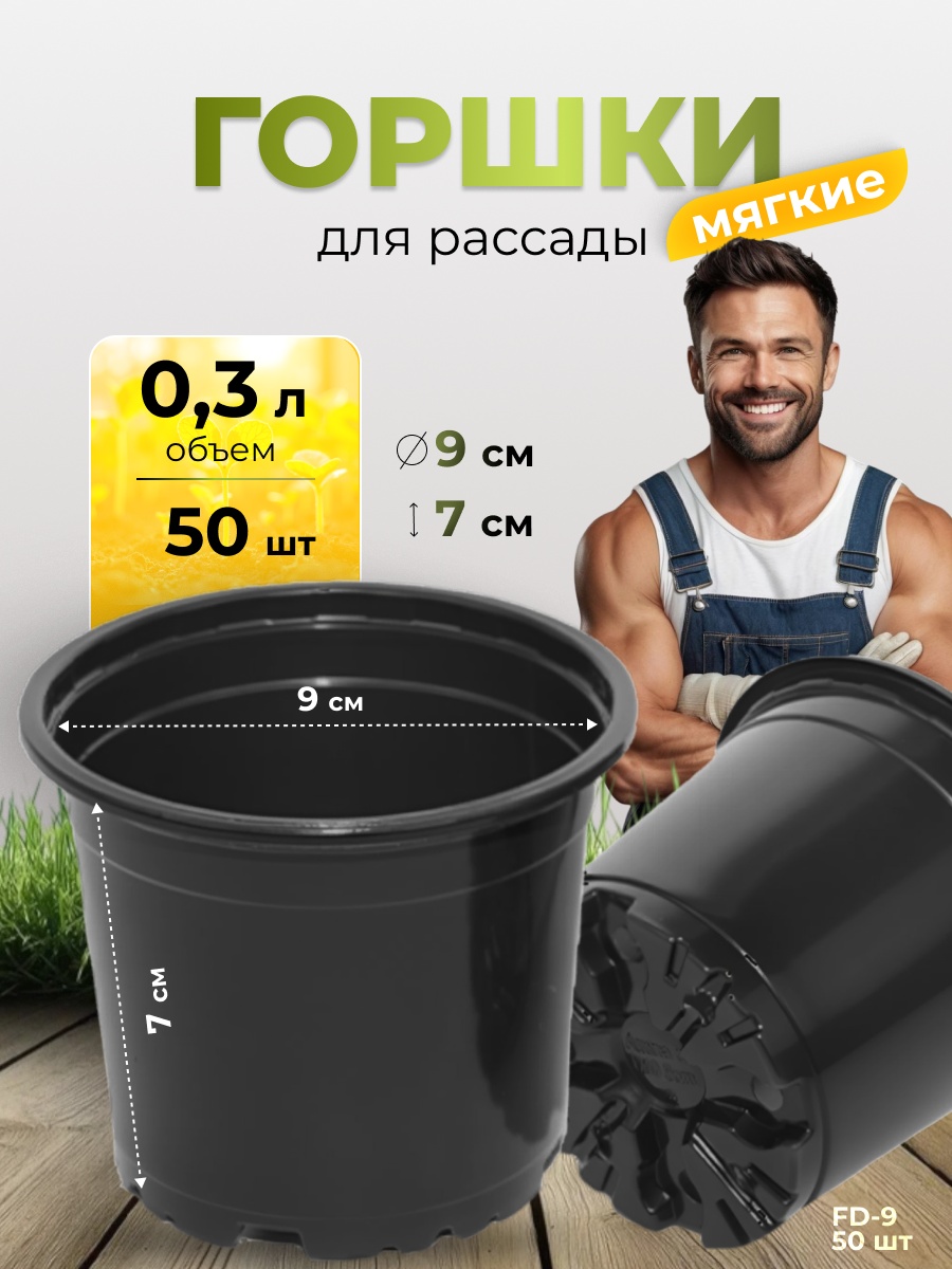 Горшок для рассады 50 шт, пластик