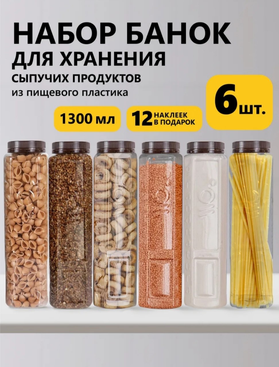 Набор контейнеров 5463587, пластик