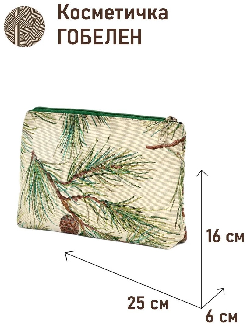 Косметичка полиэстер бежевый 16X25 см