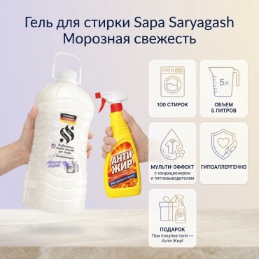 Sapa Saryagash Морозная свежесть 5 л