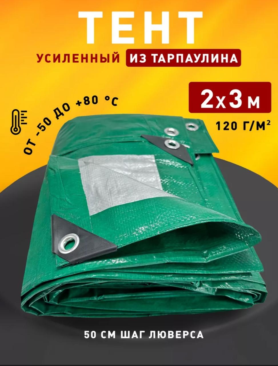 Тент 2/3 тент 120 плотность зеленый
