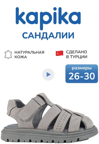 Сандалии Kapika мультиколор
