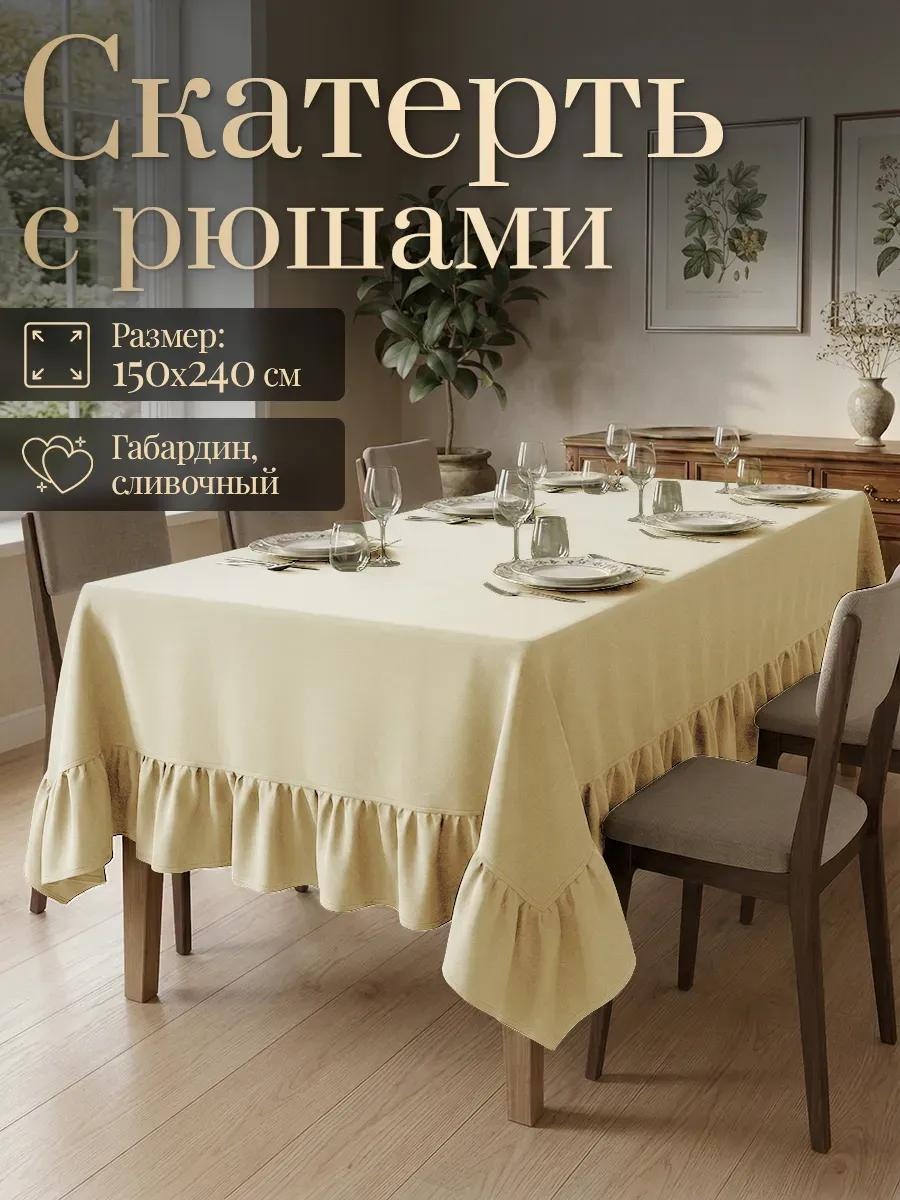 Скатерть Tulleamore 2040057905115635712 240x150 см, габардин, 1 шт