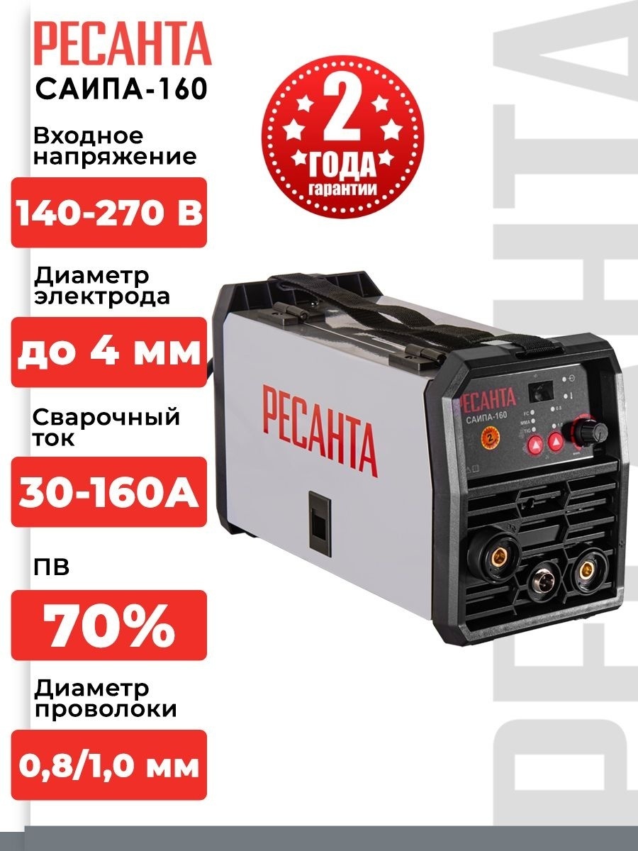 Ресанта сварочный полуавтомат САИПА-160 65/134 (аргонная (аргонодуговая) сварка, полуавтоматическая сварка (MIG/MAG), ручная дуговая сварка (MMA), FCAW)