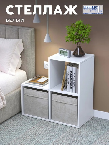 Стеллаж напольный 451194798, 70.8x33x70.8 см, белый