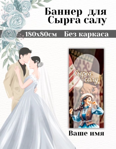 Фотозона FALLA FALLA баннер для Сырға салу 180x80 без каркаса 80x180