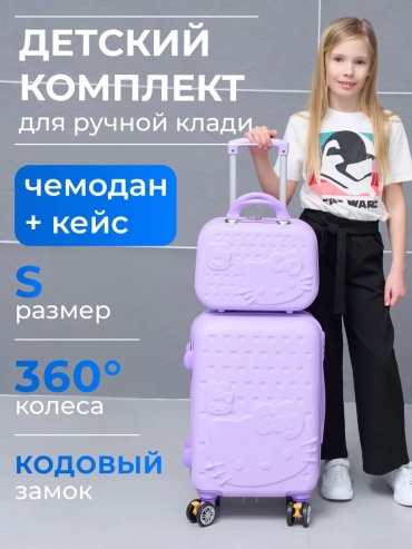 Чемодан 249343465 пластик 35 л фиолетовый