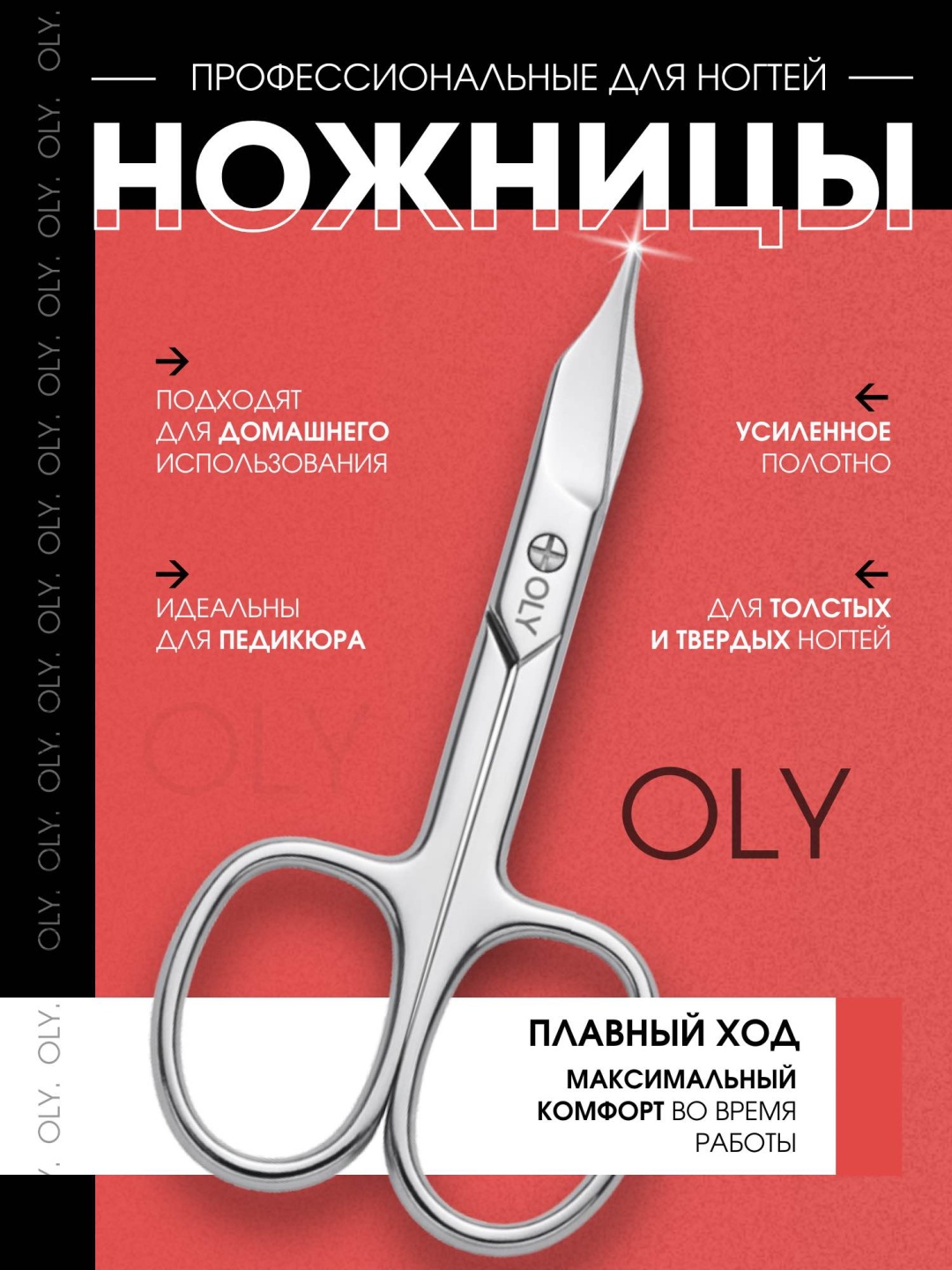 Oly маникюрные ножницы S-01 1 шт