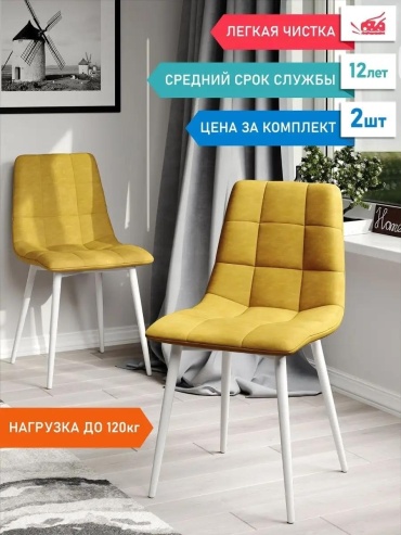 Табурет мебель-трейд, 87x46x40 см, белый, горчичный