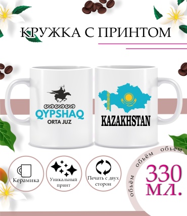 Кружка Веселый Роджер Надпись "QYPSHAQ", 330 мл, керамика, 1 шт.