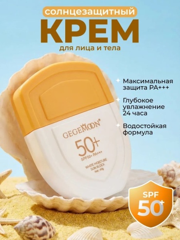 Gegemoon White Moisture Sunblock SPF50 крем для тела и лица 40 г