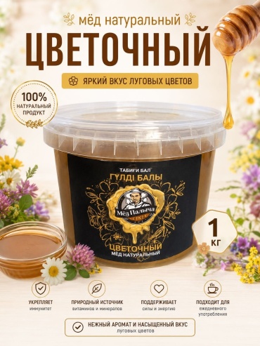 Мёд Палыча цветочный 1 кг
