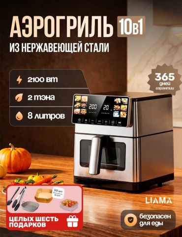 Аэрогриль Liama Air 8 л серый