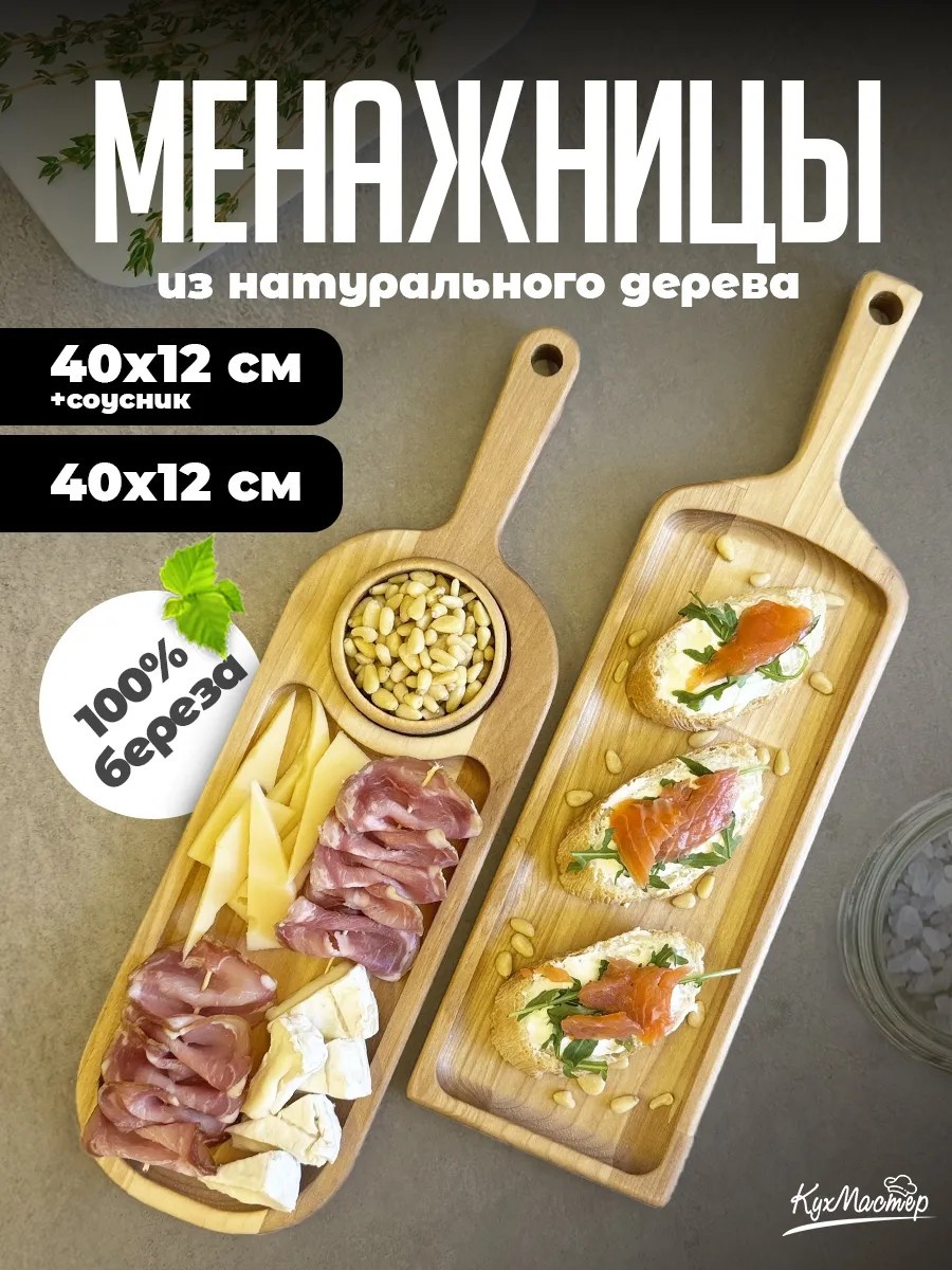 Менажница КухМастер фигурная 2 шт