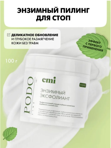 Энзимный эксфолиант