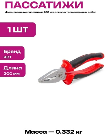 Плоскогубцы 865428616, 200 мм