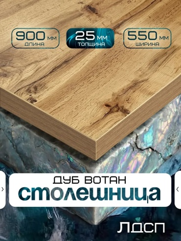 Столешница матовая Mebel_orlovskiy, ЛДСП, 90x55x4 см, коричневый, коричневый