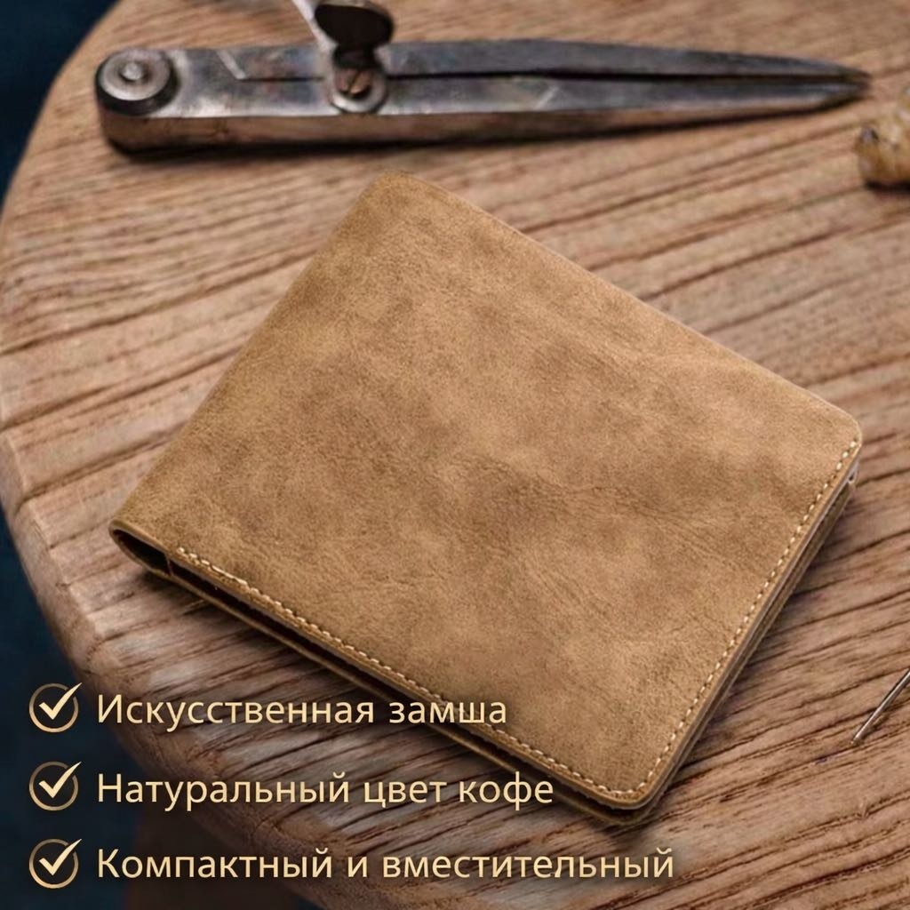 Портмоне SAVA UMKA искусственная замша бежевый