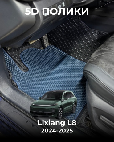 481209377 Li L8 2024-2025 синий, черный