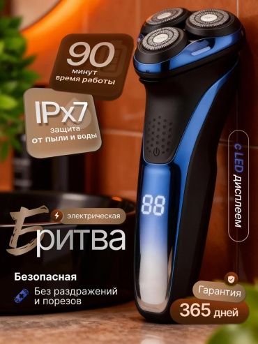 Электробритва 548157628 роторная